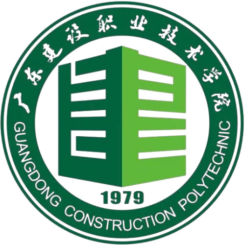广东建设职业技术学院